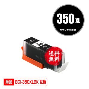 BCI-350XLBK ブラック 大容量 単品 キヤノン 互換インク インクカートリッジ 送料無料 (BCI-350 BCI-351 BCI-350XL BCI-351XL BCI-350BK BCI 350 BCI 351)