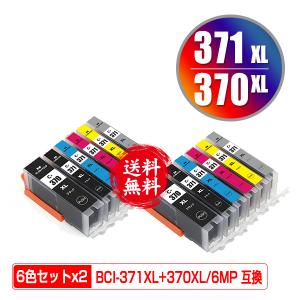 BCI-371XL+370XL/6MP 大容量 お得な6色セット×2 キヤノン 互換インク インクカートリッジ 送料無料 (BCI-370 BCI-371 BCI-370XL BCI-371XL BCI-371+370/6MP)｜saitenchi