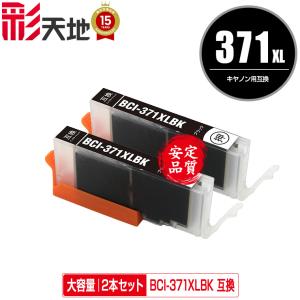 BCI-371XL+370XL/6MP 大容量 6個自由選択 キヤノン 互換インク インク