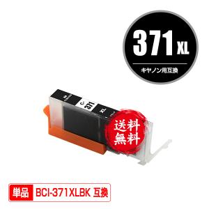 BCI-371XLBK ブラック 大容量 単品 キヤノン 互換インク インクカートリッジ 送料無料 (BCI-370 BCI-371 BCI-370XL BCI-371XL BCI-371BK BCI 370 BCI 371)