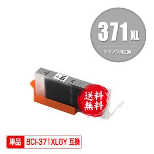 BCI-371XLGY グレー 大容量 単品 キヤノン 互換インク インクカートリッジ 送料無料 (BCI-370 BCI-371 BCI-370XL BCI-371XL BCI-371GY BCI 370 BCI 371)｜saitenchi