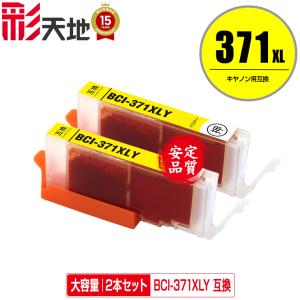 BCI-371XLC シアン 大容量 お得な2個セット キヤノン 互換インク
