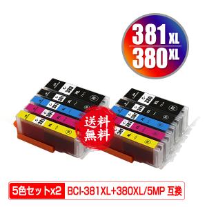 BCI-381XL+380XL/5MP 大容量 お得な5色セット×2 キヤノン 互換インク インクカートリッジ 送料無料 (BCI-380 BCI-381 BCI-380XL BCI 380 BCI 381 BCI-381XL)