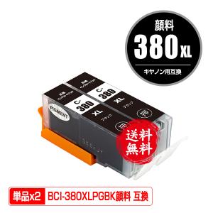 BCI-380XLPGBK ブラック 顔料 大容量 お得な2個セット キヤノン 互換インク インクカートリッジ 送料無料 (BCI-380 BCI-381 BCI-380XL BCI 380 381 BCI-381XL)｜彩天地