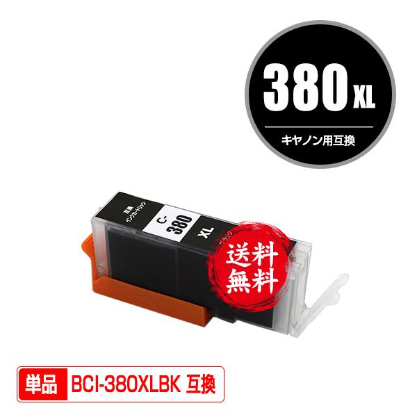 BCI-380XLBK ブラック 大容量 単品 キヤノン 互換インク インクカートリッジ 送料無料 ...