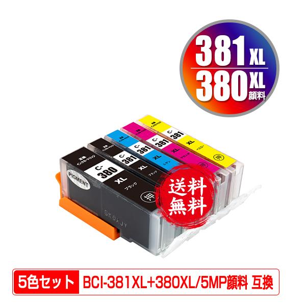 BCI-381XL+380XL/5MP 顔料 大容量 5色セット キヤノン 互換インク インクカート...