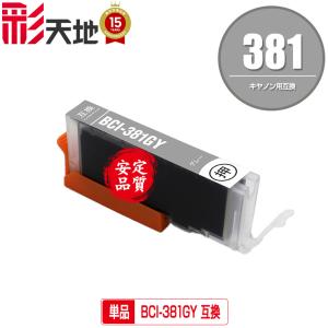 BCI-380XLBK ブラック 大容量 単品 キヤノン 互換インク インク
