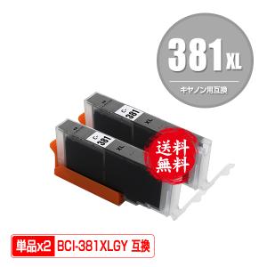 BCI-381XLGY グレー 大容量 お得な2個セット キヤノン 互換インク インクカートリッジ 送料無料 (BCI-380 BCI-381 BCI-380XL BCI-381XL BCI 380 381 BCI-381GY)