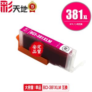 BCI-380XLBK ブラック 大容量 単品 キヤノン 互換インク インク