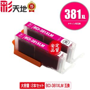 BCI-380XLBK ブラック 大容量 お得な2個セット キヤノン 互換インク