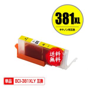 BCI-381XLY イエロー 大容量 単品 キヤノン 互換インク インクカートリッジ 送料無料 (BCI-380 BCI-381 BCI-380XL BCI-381XL BCI-381Y BCI 380 381 TR8630a)｜saitenchi