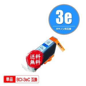 BCI-3eC シアン 単品 キヤノン 互換インク インクカートリッジ 送料無料 (BCI-3e P...