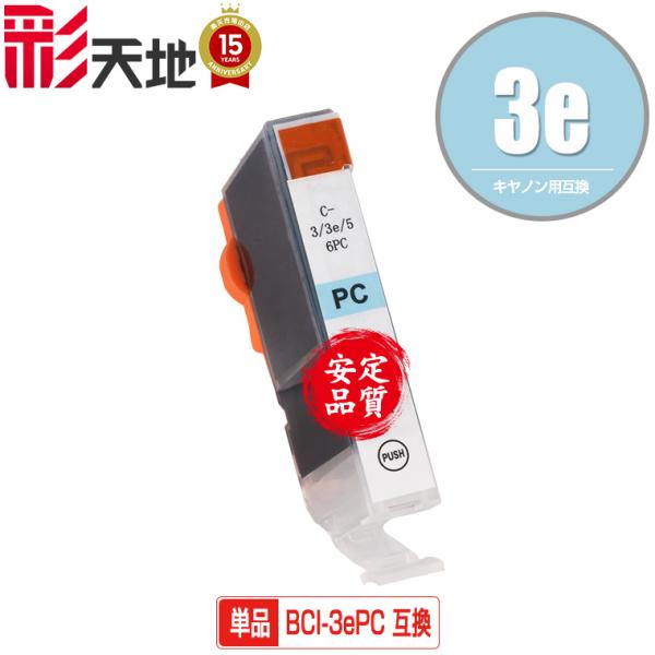 BCI-3ePC フォトシアン 単品 キヤノン 互換インク インクカートリッジ 送料無料 (BCI-...