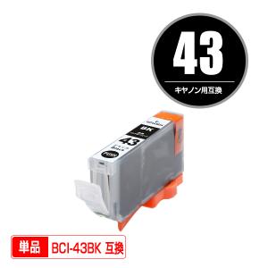 Canon（キヤノン）対応の互換インク BCI-43BK 単品（関連商品 BCI-43 BCI-43BK BCI-43C BCI-43M BCI-43Y BCI-43PC BCI-43PM BCI-43GY BCI-43LGY）