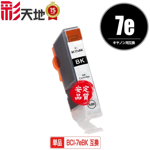 BCI-7eBK ブラック 単品 キヤノン 互換インク インクカートリッジ (BCI-7e BCI7...