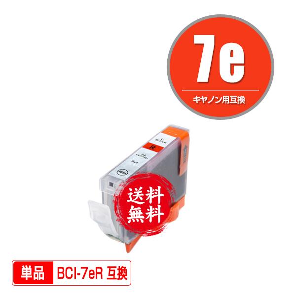 BCI-7eR レッド 単品 キヤノン 互換インク インクカートリッジ 送料無料 (BCI-7e B...