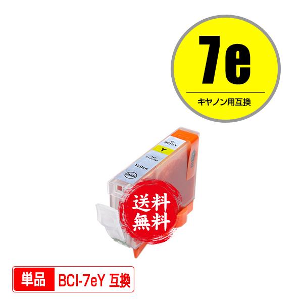 BCI-7eY イエロー 単品 キヤノン 互換インク インクカートリッジ 送料無料 (BCI-7e ...