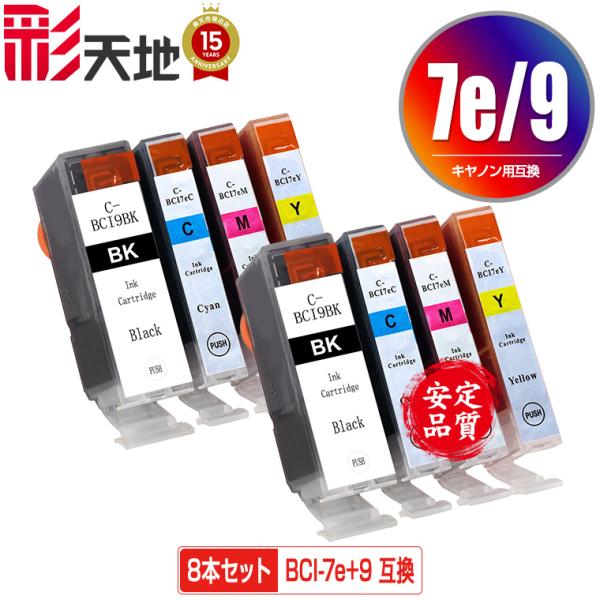 BCI-9BK BCI-7eC BCI-7eM BCI-7eY お得な4色セット×2 キヤノン 互換...