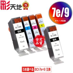 BCI-7E+9/5MP 顔料 5色セット キヤノン 互換インク インクカートリッジ