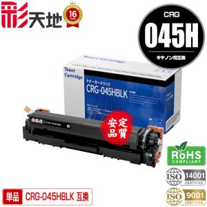 CRG-041 単品 2本以上ご購入で送料無料 キヤノンプリンター用 互換