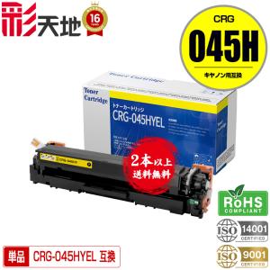 CRG-041 単品 2本以上ご購入で送料無料 キヤノンプリンター用 互換