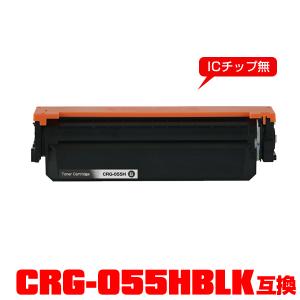 CRG-055HBLK 大容量 単品 キヤノンプリンター用 互換トナー（汎用）トナーカートリッジ (CRG-055 CRG-055H CRG-055BK CRG-055HBK CRG055H)｜saitenchi