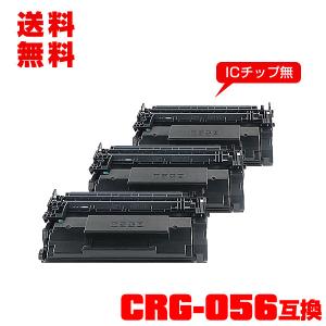一部機種は非対応！宅配便送料無料 CRG-056 大容量 単品 キヤノン