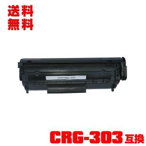 宅配便送料無料 CRG-303 単品 キヤノンプリンター用 互換トナー（汎用）トナーカートリッジ（CRG-303 CRG-303BK CRG303 CRG-303BK LBP3000 LBP3000B）