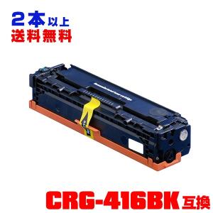 CRG-416BLK 単品 2本以上ご購入で送料無料 キヤノンプリンター用 互換トナー（汎用）トナーカートリッジ（CRG-416 CRG-416BK CRG416 CRG416BK MF8050Cn）｜saitenchi