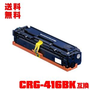 宅配便送料無料 CRG-416BLK 単品 キヤノンプリンター用 互換トナー（汎用）トナーカートリッジ（CRG-416 CRG-416BK CRG416 CRG416BK MF8050Cn MF8030Cn）｜saitenchi