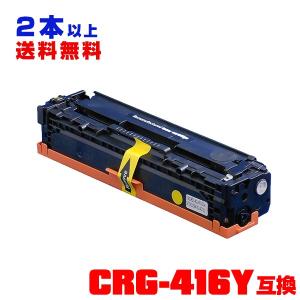 CRG-416YEL 単品 2本以上ご購入で送料無料 キヤノンプリンター用 互換トナー（汎用）トナーカートリッジ（CRG-416 CRG-416Y CRG416 CRG416Y MF8050Cn MF8030Cn）｜saitenchi