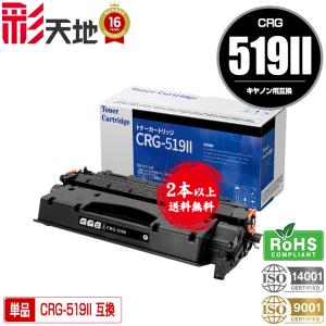 CRG-519II 単品 キヤノンプリンター用 互換トナー（汎用）トナー