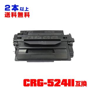 CRG-524II 単品 2本以上ご購入で送料無料 キヤノンプリンター用 互換トナー（汎用）トナーカートリッジ（CRG-524 CRG-524BK CRG524 CRG524BK CRG-524II）