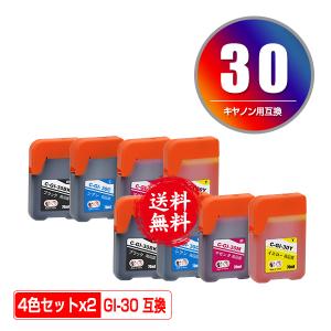 GI-30BK GI-30C GI-30M GI-30Y お得な4色セット×2 キヤノン 互換インクボトル インクカートリッジ 送料無料 (GI-30 G5030 GI 30 GI30 G6030WH G6030BK G7030)｜saitenchi