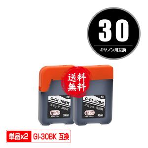 GI-30BK ブラック お得な2個セット キヤノン 互換インクボトル インクカートリッジ 送料無料 (GI-30 G5030 GI 30 GI30 G6030WH G6030BK G7030 GM2030 GM4030)