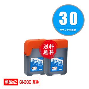 GI-30C シアン お得な2個セット キヤノン 互換インクボトル インクカートリッジ 送料無料 (GI-30 G5030 GI 30 GI30 G6030WH G6030BK G7030)｜saitenchi