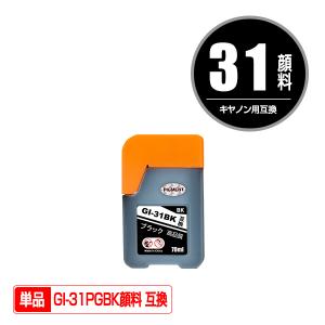 GI-31PGBK ブラック 顔料 単品 キヤノン 互換インクボトル インクカートリッジ (GI-31 GI 31 GI31 G3370 G1330 G3360)｜saitenchi
