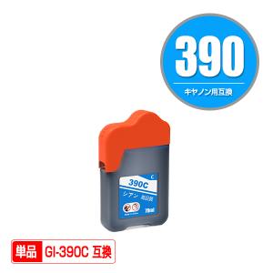 GI-390C シアン 単品 キヤノン 互換インクボトル インクカートリッジ