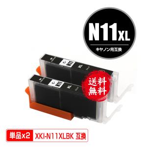 XKI-N11XLBK ブラック 大容量 お得な2個セット キヤノン 互換 インク インクカートリッ...