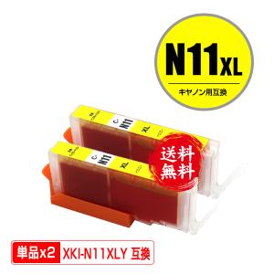 XKI-N11XLY イエロー 大容量 お得な2個セット キヤノン 互換 インク インクカートリッジ...