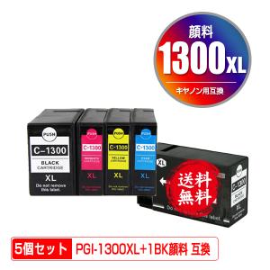 PGI-1300XLBK ブラック 顔料 大容量 単品 キヤノン 互換インク