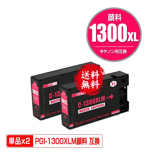 PGI-1300XLM マゼンタ 顔料 大容量 お得な2個セット キヤノン 互換インク インクカート...