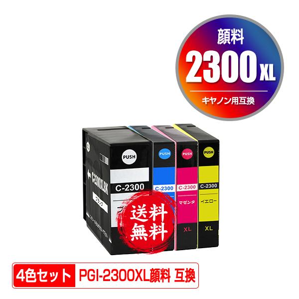 PGI-2300XLBK PGI-2300XLC PGI-2300XLM PGI-2300XLY 顔...