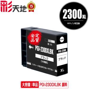PGI-2300XLC シアン 顔料 大容量 単品 キヤノン 互換インク インク