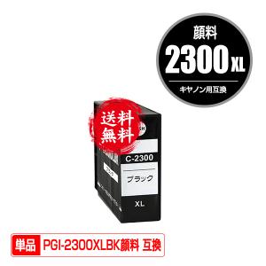 PGI-2300XLBK ブラック 顔料 大容量 単品 キヤノン 互換インク インクカートリッジ 送料無料 (PGI-2300 PGI-2300XL PGI-2300BK PGI 2300 PGI2300 MAXIFY MB5430)｜saitenchi