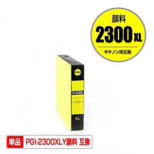PGI-2300XLY イエロー 顔料 大容量 単品 キヤノン 互換インク インクカートリッジ (PGI-2300 PGI-2300XL PGI-2300Y PGI 2300 PGI2300 MAXIFY MB5430)｜saitenchi