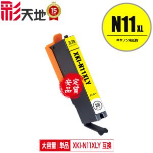 XKI-N11XLBK ブラック 大容量 単品 キヤノン 互換 インク インク