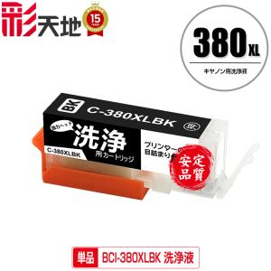 BCI-380XLPGBK ブラック 顔料 大容量 単品 キヤノン 互換インク インク