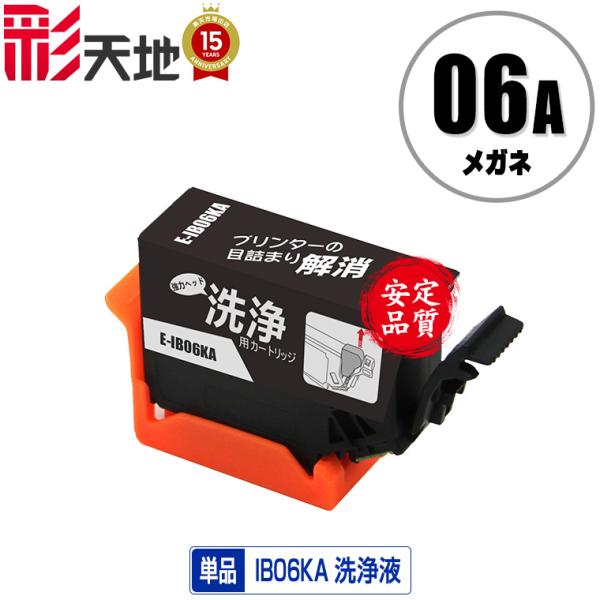 クリーニングカートリッジ IB06KA ブラック 単品 エプソン用 互換 洗浄カートリッジ プリンタ...
