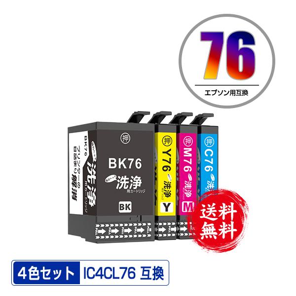 クリーニングカートリッジ IC4CL76 4色セット エプソン用 互換 洗浄カートリッジ プリンター...
